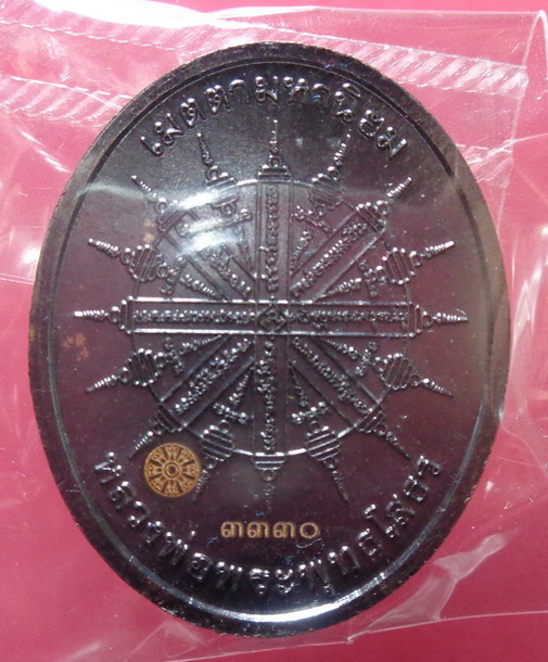 เหรียญหลวงพ่อพระพุทธโสธร วัดโสธรวรารามวรวิหาร ปี2558 สวยครับ