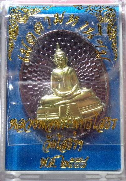 เหรียญหลวงพ่อพระพุทธโสธร วัดโสธรวรารามวรวิหาร ปี2558 สวยครับ