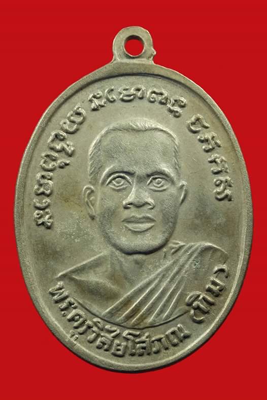 เหรียญหลวงพ่อทวด รุ่น 4 10 ขีด