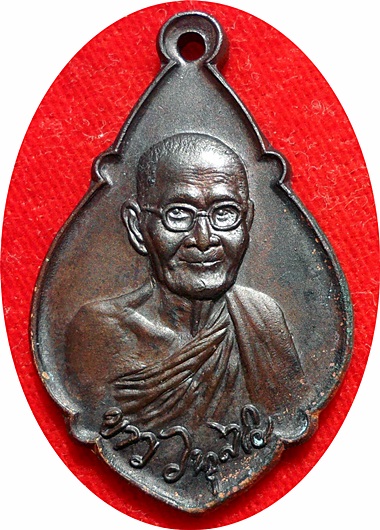 ***เหรียญรุ่นสุดท้าย หลวงปู่ขาว อนาลโยวัดถ้ำกลองเพล ปี พ.ศ.2520 (โค๊ด)เนื้อทองแดง