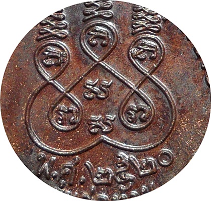 ***เหรียญรุ่นสุดท้าย หลวงปู่ขาว อนาลโยวัดถ้ำกลองเพล ปี พ.ศ.2520 (โค๊ด)เนื้อทองแดง
