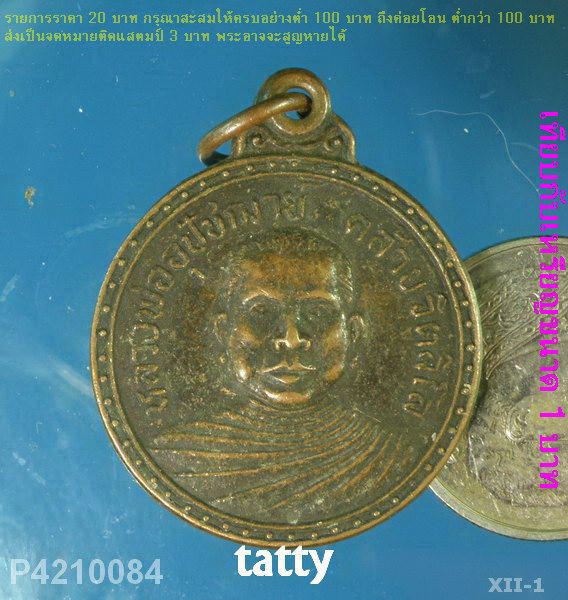 หลวงพ่อคล้าย วัดแม่ยื้อ (วัดฑีฆายุการาม) อ.ไทรงาม จ.กำแพงเพชร ปี 2524 รุ่น1