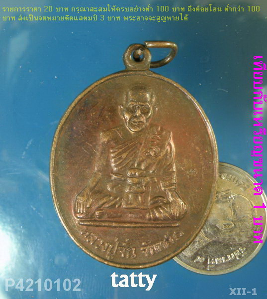 หลวงปู่จั่น วัดบางสงบ(บางมอญ) อยุธยา