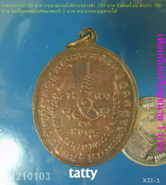 หลวงปู่จั่น วัดบางสงบ(บางมอญ) อยุธยา