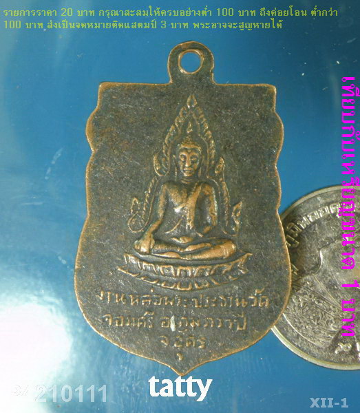 สมเด็จพระสังฆราช จวน อุฎฺฐายี ออกวัดจอมศรี จ.อุดรธานี ปี 2512 หลวงปู่อ่อน ญาณสิริเสก