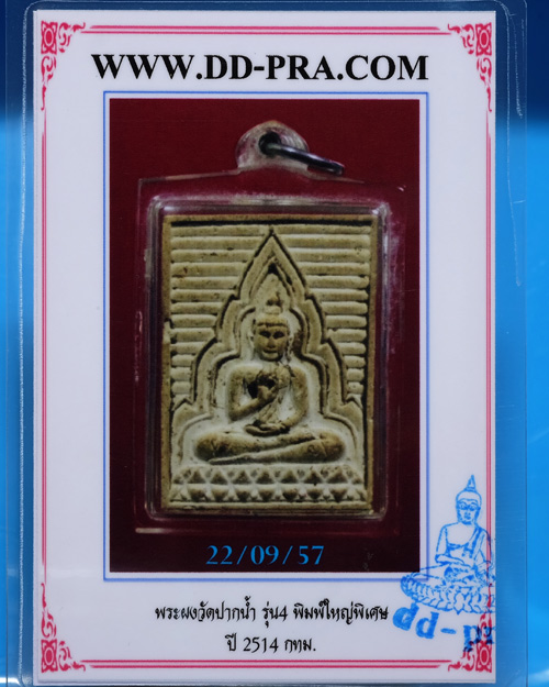 บัตรรับประกันพระแท้