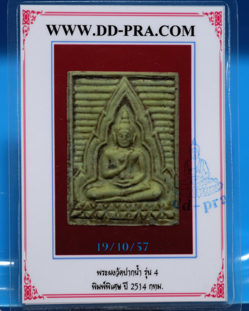 บัตรรับประกันพระแท้