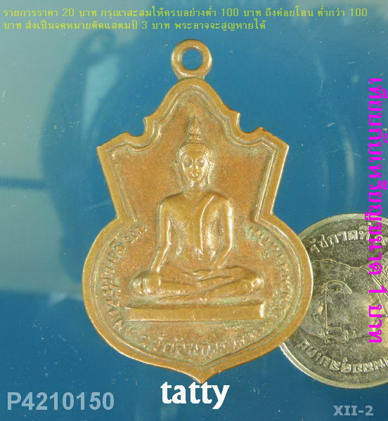 พระพุทธศรีชัยมงคล วัดอินทวราราม จ ลพบุรี ปี2518