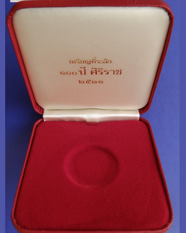 กล่องใส่เหรียญที่ระลึก 100 ปี ศิริราช พ.ศ. 2531 เหรียญขนาด 3 ซ.ม. สีแดง