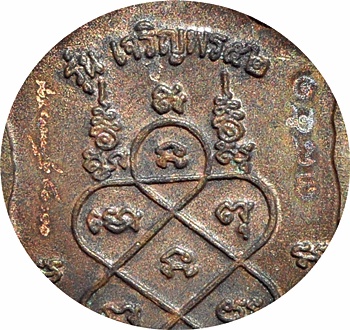 *** เหรียญเสมารุ่น”เจริญพร๕๒” หลวงปู่สิน วัดละหารใหญ่ ที่ระลึกงานทอดกฐินปี๕๒ เนื้อนวะโลหะ # ๓๘๕๑