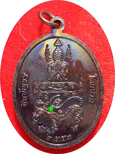 เหรียญชินบัญชรโลกนาถ เนื้อทองแดงผสมชนวนพระกริ่ง มูลนิธิหลวงปู่ทิม อิสริโก ลป.บัว ปลุกเสก 