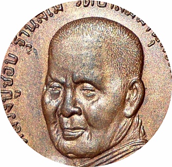 *** เหรียญ ลป.ชอบ ฐานสโม วัดป่าสัมมานุสรณ์ จ.เลย รุ่น "เมตตา77" ปี 20 เนื้อทองแดง ตอกโค๊ต
