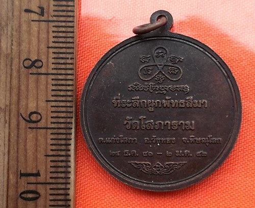 เริ่ม 10 บาท กับ เหรียญสรรเพชรศาสดามงคลโสภารามสถิต จ.พิษณุโลก ปี ๔๒ ....BR27
