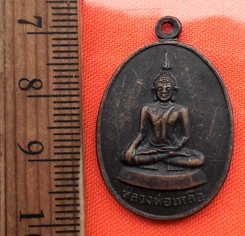 เริ่ม 10 บาท กับ หลวงพ่อเหลือ วัดสร้อยทอง กรุงเทพ ....BR28