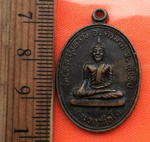 เริ่ม 10 บาท กับ เหรียญหลวงพ่อโต วัดบึง ต.ทุ่งหลวง อ.คีรีมาศ จ.สุโขทัย ....BR29