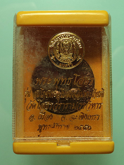 เหรียญหลวงพ่อโสธร วัดโสธรวราราม จ.ฉะเชิงเทรา รุ่นสมโภชพระอุโบสถเฉลิมพระเกียรติ ปี50