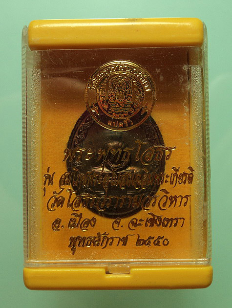 เหรียญหลวงพ่อโสธร วัดโสธรวราราม จ.ฉะเชิงเทรา รุ่นสมโภชพระอุโบสถเฉลิมพระเกียรติ ปี50