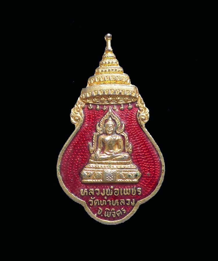 @^_^@เข็มกลัดหลวงพ่อเพ็ชร พิจิตร@^_^@