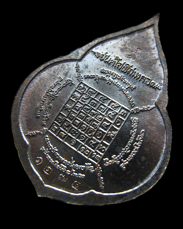 เหรียญหยดน้ำรุ่นแรก เนื้อนวโลหะ หลวงปู่บัว ถามโก วัดศรีบุรพาราม จ.ตราด ปี ๒๕๕๔ กล่องเดิมครับ