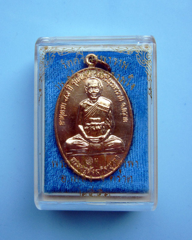 เหรียญ โชคดี ร่ำรวย (สร้างศาลารวมใจ) หลวงปู่บัว ถามโก วัดเกาะตะเคียน จ.ตราด พ.ศ. ๒๕๕๓ พร้อมกล่องเดิม