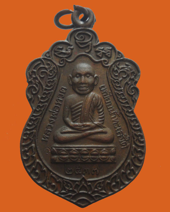 *** จ.ปัตตานี *** เหรียญที่ระลึกในการหล่อรูปเหมือนหลวงพ่อทวด วัดช้างให้ ปี๒๕๓๗