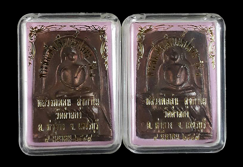 2 ใน 719 *** พระสมเด็จขี่เสือใหญ่ รุ่นแรก หลวงพ่ออุ้น วัดตาลกง จ.เพชรบุรี ปี2547 เนื้อทองแดง