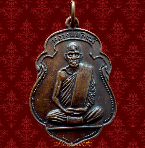 เหรียญหลวงพ่อสงฆ์ วัดเจ้าฟ้าศาลาลอย จ.ชุมพร จัดสร้างฯ พ.ศ.๒๕๑๑