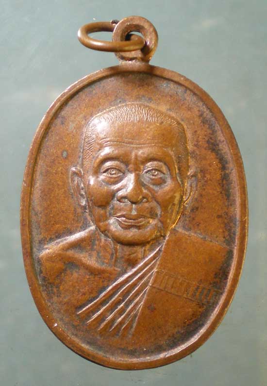 เหรียญหลวงพ่อแช่ม วัดดอนยายหอม