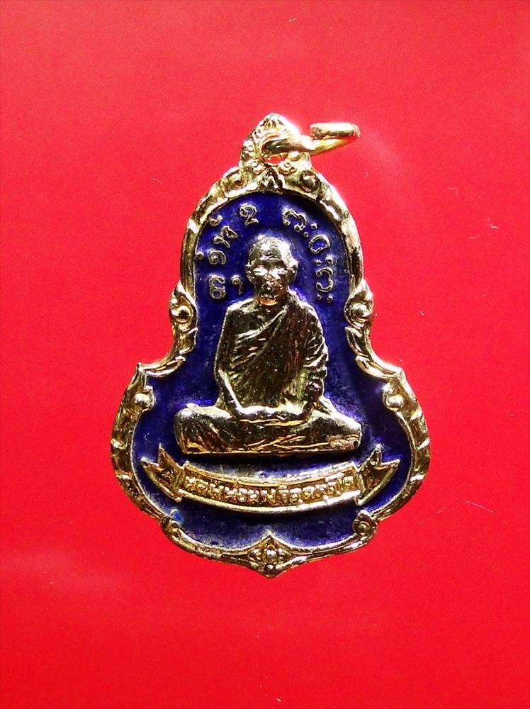 ฉลองเจดีย์ ปี 2520 ลงยาสีน้พเงิน หลวงพ่อผาง วัดอุดมคงคาคีรีเขตต์ จ.ขอนแก่น
