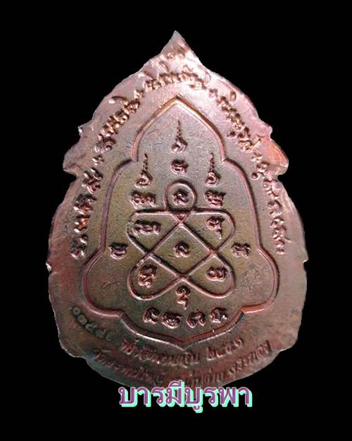 เหรียญกนกหลังเต่า หลวงพ่อสินวัดละหารใหญ่ จ ระยอง ( มีจาร )