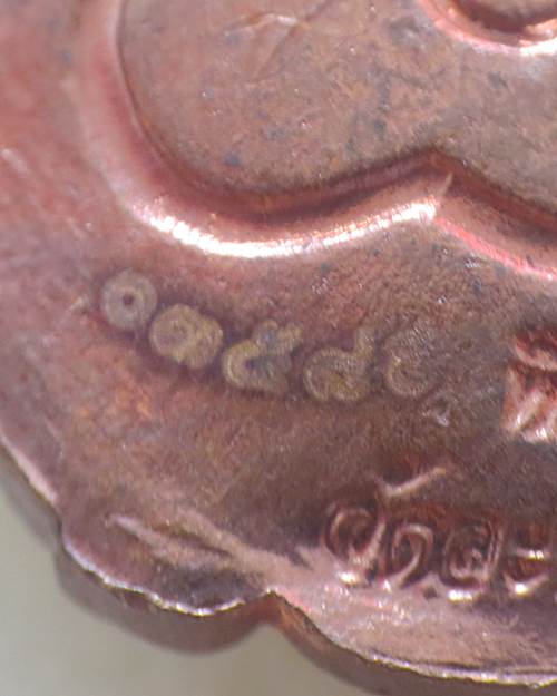 เหรียญกนกหลังเต่า หลวงพ่อสินวัดละหารใหญ่ จ ระยอง ( มีจาร )