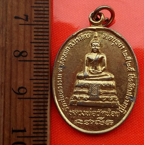 เริ่ม 10 บาท กับ เหรียญหลวงพ่อวัดน้อย วัดสุนทราราม อ.บางไทร จ.อยุธยา ที่ระลึกสร้างกุฎี ปี2525 ....BR