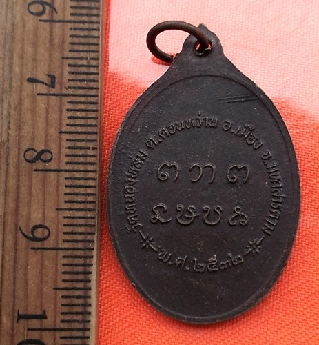เริ่ม 10 บาท กับ เหรียญหลวงพ่อเนียม วัดหนองหล่ม จ.มหาสารคาม ปี๒๕๓๒ ....BR34