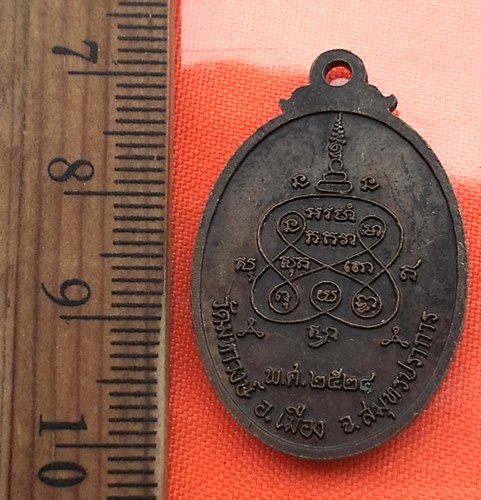 เริ่ม 10 บาท กับ เหรียญพระนาคปรก วัดมหาวงษ์ จ.สมุทรปราการ ปี2524 ....BR56