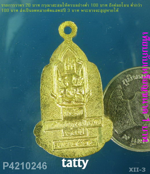 พระสยามเทวาธิราช ฉลองกรุงรัตนโกสินทร์ 200 ปี พ.ศ. 2525