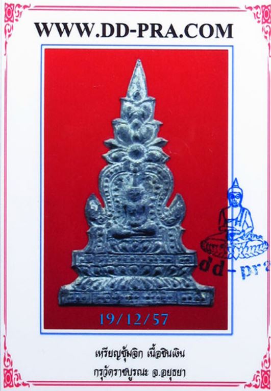 บัตรรับประกันพระแท้