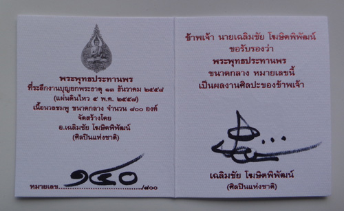 พระพุทธประทานพร วัดร่องขุ่น เนื้อนวลชมพู พิมพ์กลาง หมายเลข140 สภาพสวยมาก 