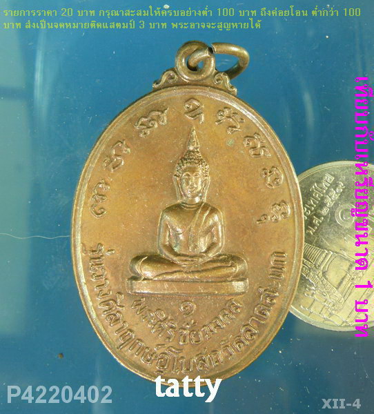 พระศิริชัยมงคล วางศิลาฤกษ์อุโบสถ วัดลาดสะแก หล้งสมเด็จพระมหาวีรวงศ์ ต.ดอนตูม อ.บางเลน จ.นครปฐม