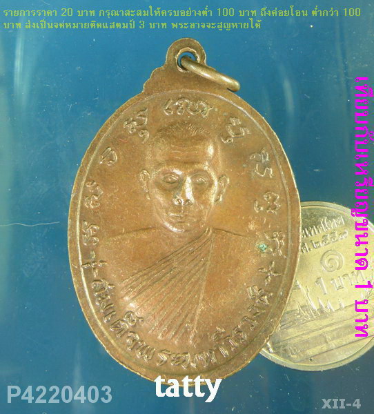 พระศิริชัยมงคล วางศิลาฤกษ์อุโบสถ วัดลาดสะแก หล้งสมเด็จพระมหาวีรวงศ์ ต.ดอนตูม อ.บางเลน จ.นครปฐม