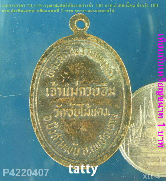 เจ้าแม่กวนอิม วัดซับไม้แดง อ.บึงสามพัน จ.เพชรบูรณ์