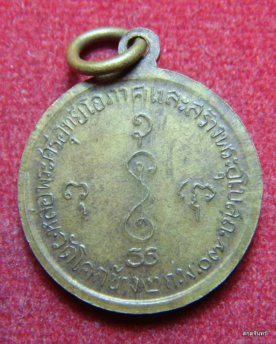 หลวงพ่อเงิน วัดดอนยายหอม ปี07 ออกวัดโ คกช้าง เนื้อฝาบาตร