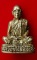 รูปเหมือนลอยองค์เนื้อทองผสม หลวงปู่โง่น โสรโย วัดพระพุทธบาทเขารวก อำเภอตะพานหิน จังหวัดพิจิตร 