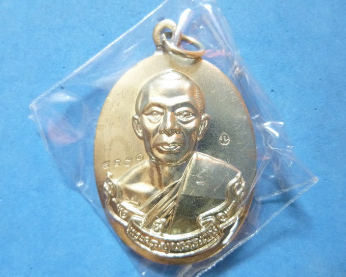 เหรียญห่วงเชื่อมหลวงพ่อสาคร