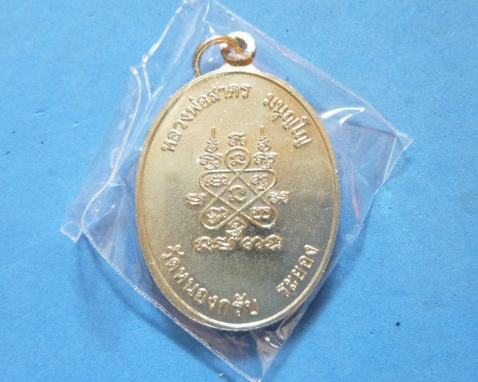 เหรียญห่วงเชื่อมหลวงพ่อสาคร