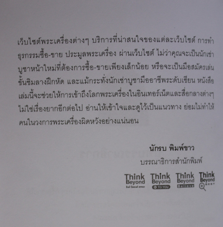 ขาย-เช่าพระเครื่องที่ไหนให้รวย