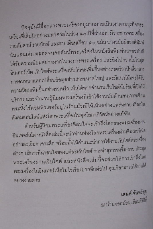 ขาย-เช่าพระเครื่องที่ไหนให้รวย