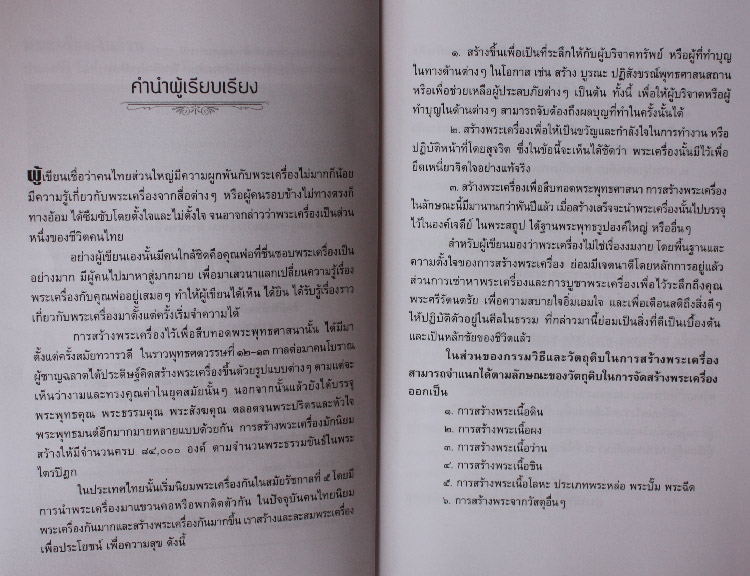 หนังสือ พระเครื่องเงินล้าน (เคาะเดียว ) ต่ำกว่าราคาปก