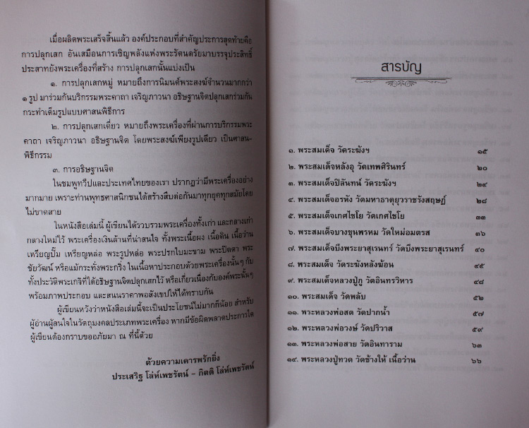 หนังสือ พระเครื่องเงินล้าน (เคาะเดียว ) ต่ำกว่าราคาปก