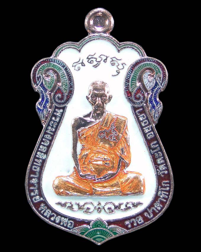 เหรียญไตรมาส ๕๙ รุ่น รวย รวย รวย หลวงพ่อรวย วัดตะโก อยุธยา