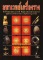 หนังสือ มหาเวทย์เครื่องราง